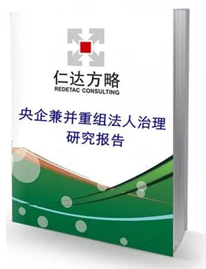 央企兼并重組