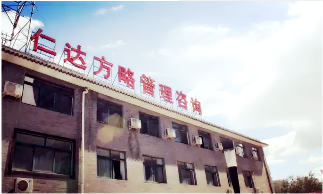 管理咨詢公司
