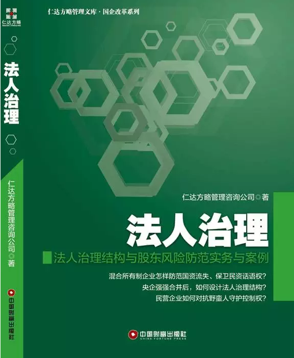 法人治理