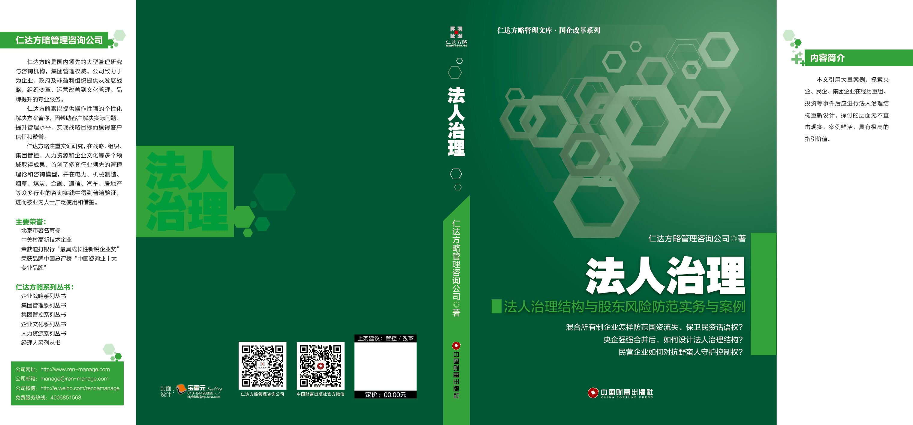 法人治理圖書