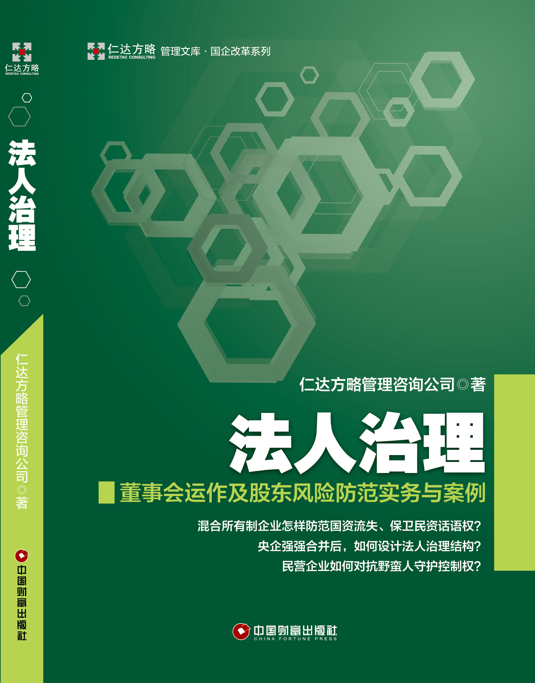 法人治理圖書