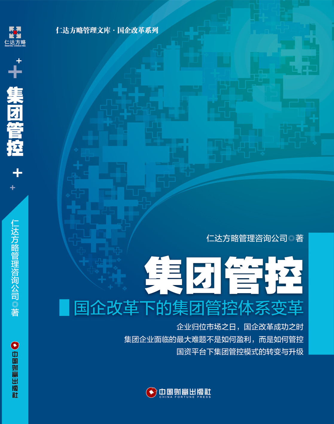 集團(tuán)管控圖書