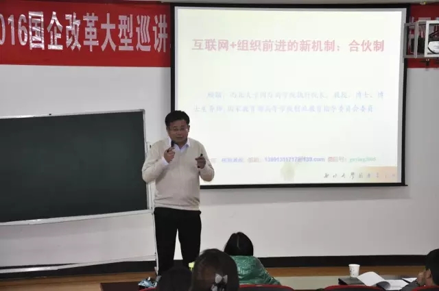 國企改革