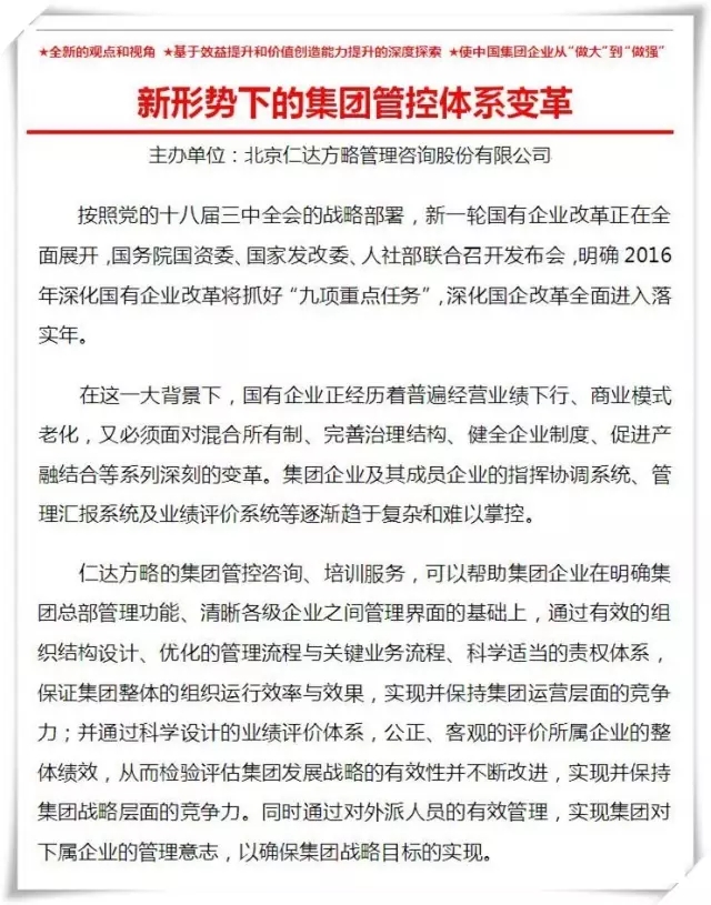 集團管控體系
