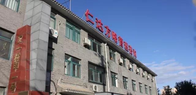 仁達方略管理咨詢