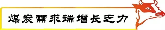 老牛說煤第三期：如何看待煤炭行業(yè)新常態(tài)？