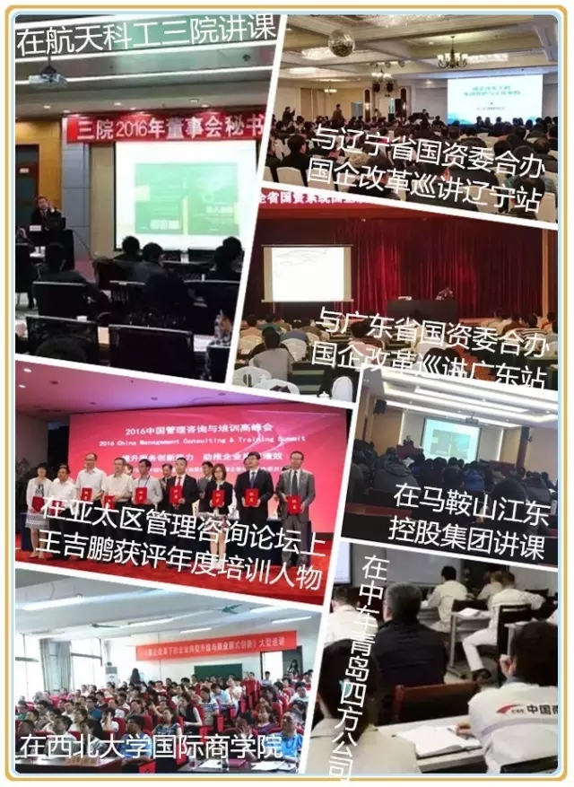 遼漁集團(tuán)邀請(qǐng)王吉鵬舉行講座：《國(guó)企改革下的企業(yè)轉(zhuǎn)型升級(jí)與管理創(chuàng)新》