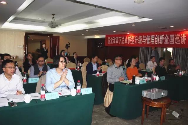 國企改革下企業(yè)轉(zhuǎn)型升級與管理創(chuàng)新·北京