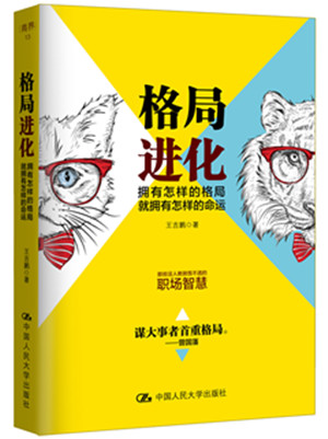格局進化圖書