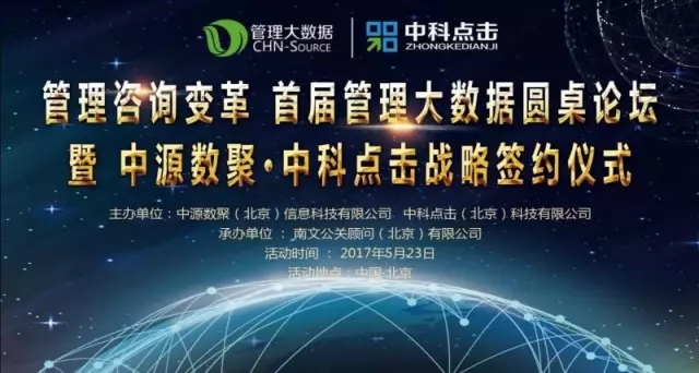 管理咨詢(xún)變革丨首屆管理大數(shù)據(jù)圓桌論壇即將開(kāi)幕！