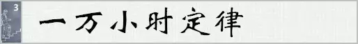 提升自己的簡單方法
