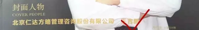 仁達(dá)方略董事長(zhǎng)王吉鵬登上《臺(tái)州企業(yè)文化》雜志封面人物