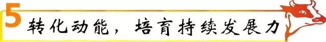如何推進(jìn)企業(yè)轉(zhuǎn)型發(fā)展新策略？