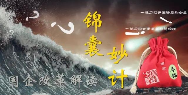 關(guān)于深化國(guó)有企業(yè)改革的指導(dǎo)意見