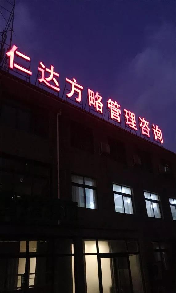 仁達(dá)四季