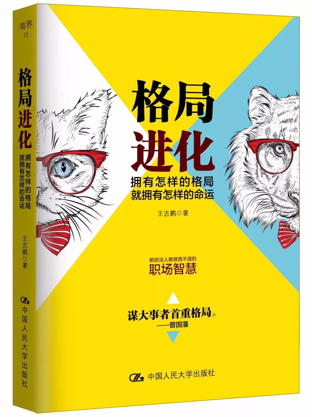 格局進化圖書